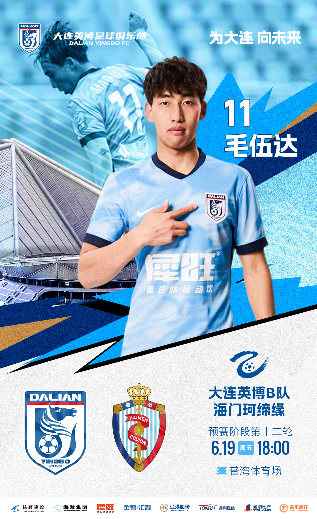 英博2026·B队MatchDay | 赛事预告⚽ 2026怡宝中乙联赛第十二轮