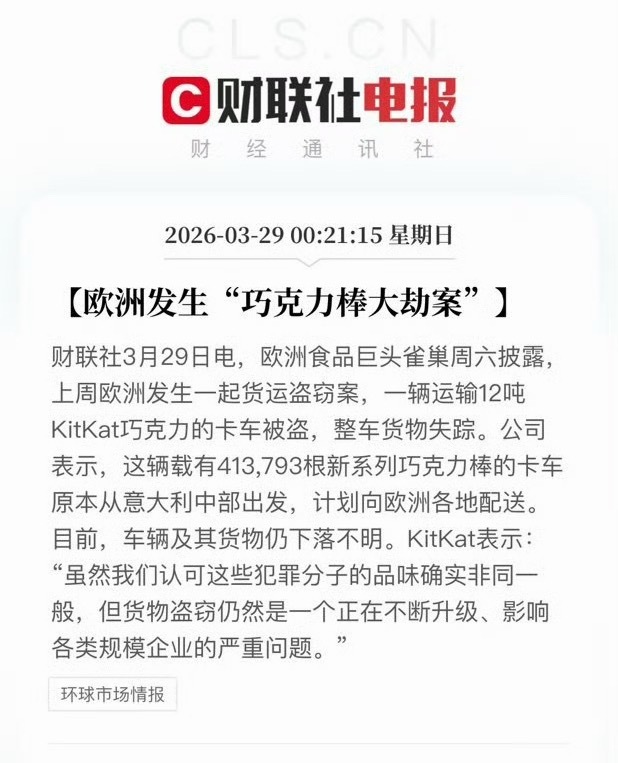 我单纯好奇偷了这12吨巧克力能做什么雀巢12吨巧克力被盗
