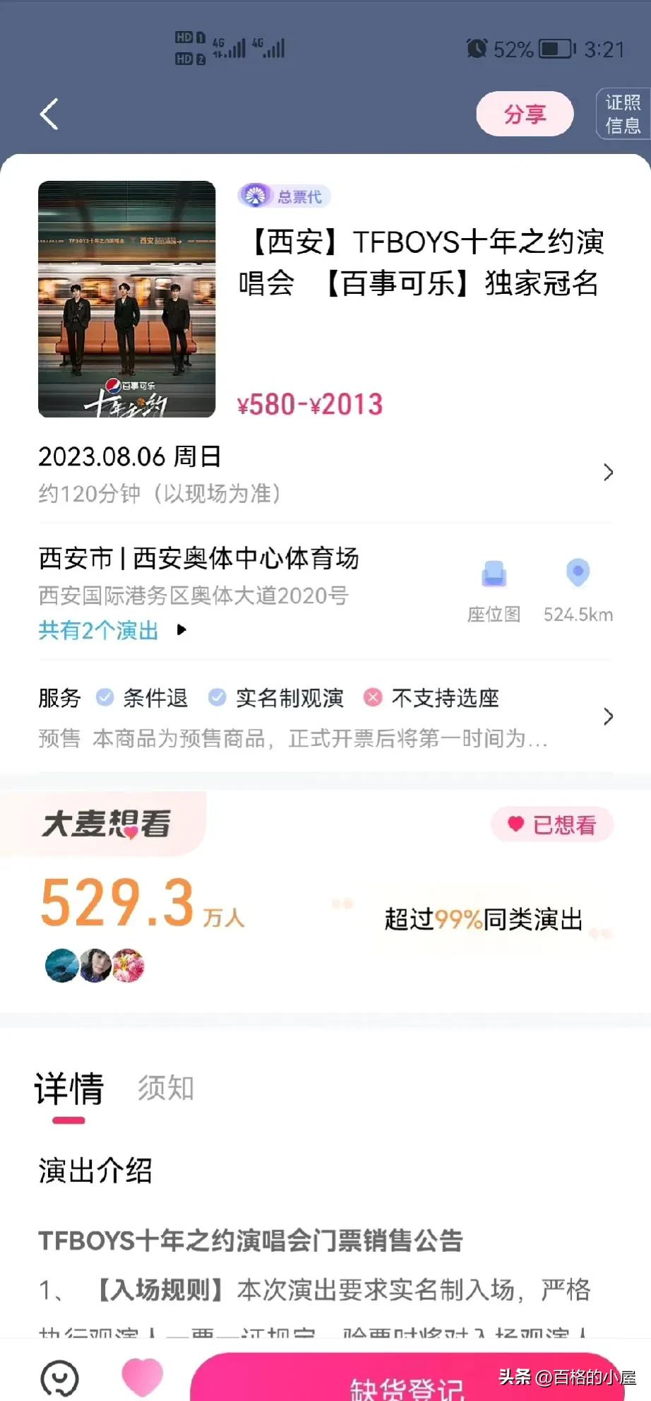 十年之约，TFboys合体音乐会开始售卖门票，但是票价也让很多粉丝望而却步，甚至