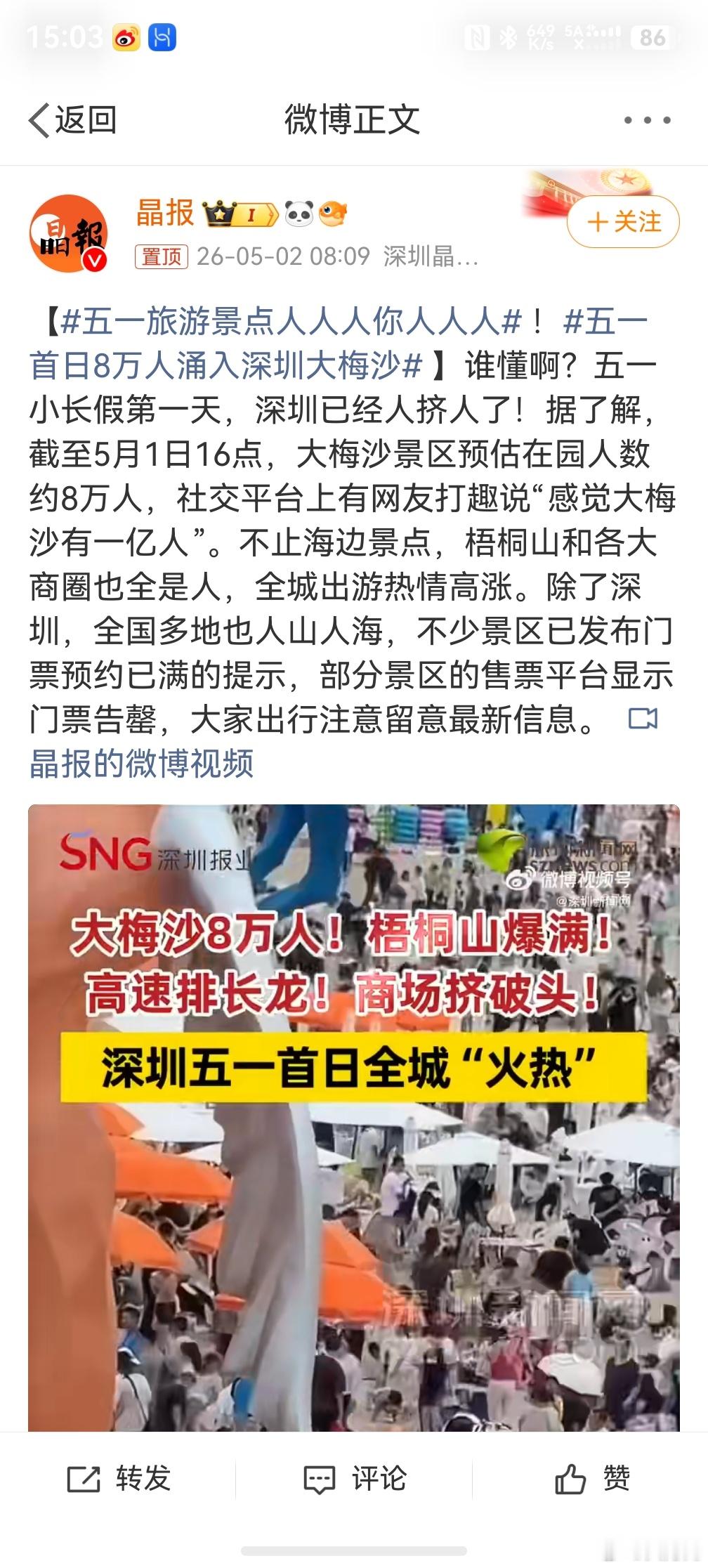 五一旅游景点人人人你人人人，其实大家都知道节假日出去全是人，而且消费还贵，但是没