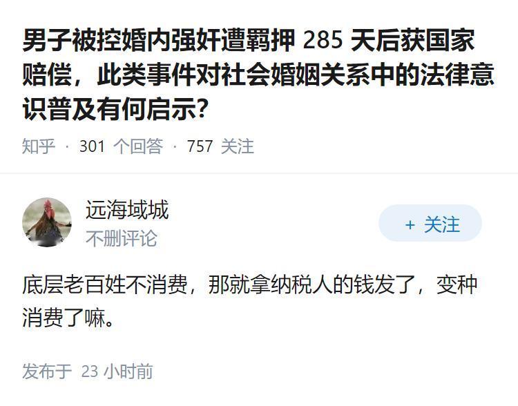 男子被控婚内强奸遭羁押 285 天后获国家赔偿，此类事件对社会婚姻关系中的法律意