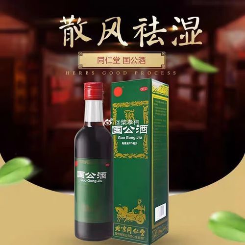 行业公司研究顶级股权企业家 中国药酒前三头部品牌中国药酒排名前三：同仁堂国公酒、