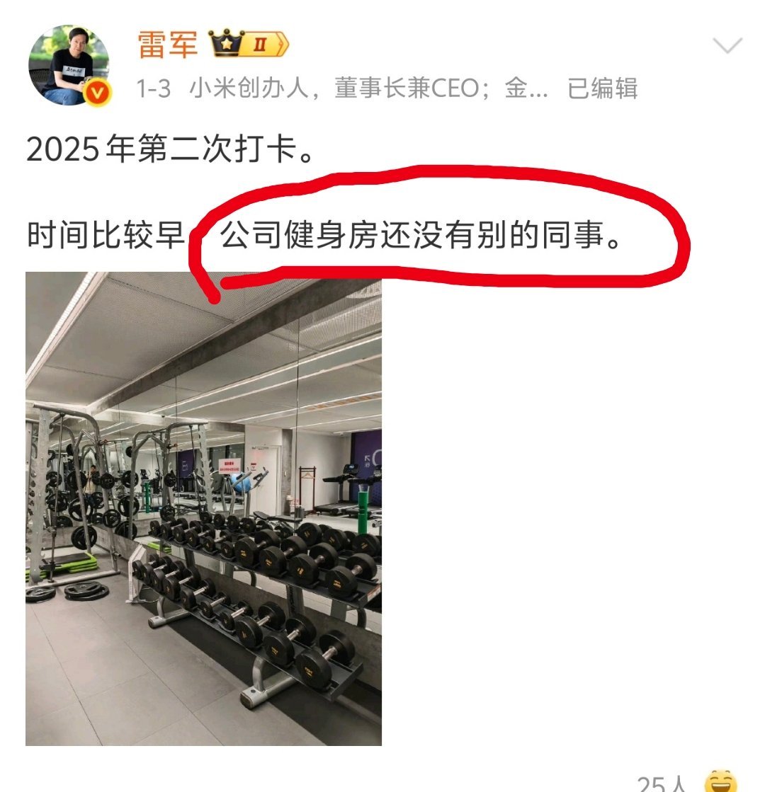 如果在小米公司健身房遇见千亿总裁，你是离他近一点练？还是远一点练？ ​​​