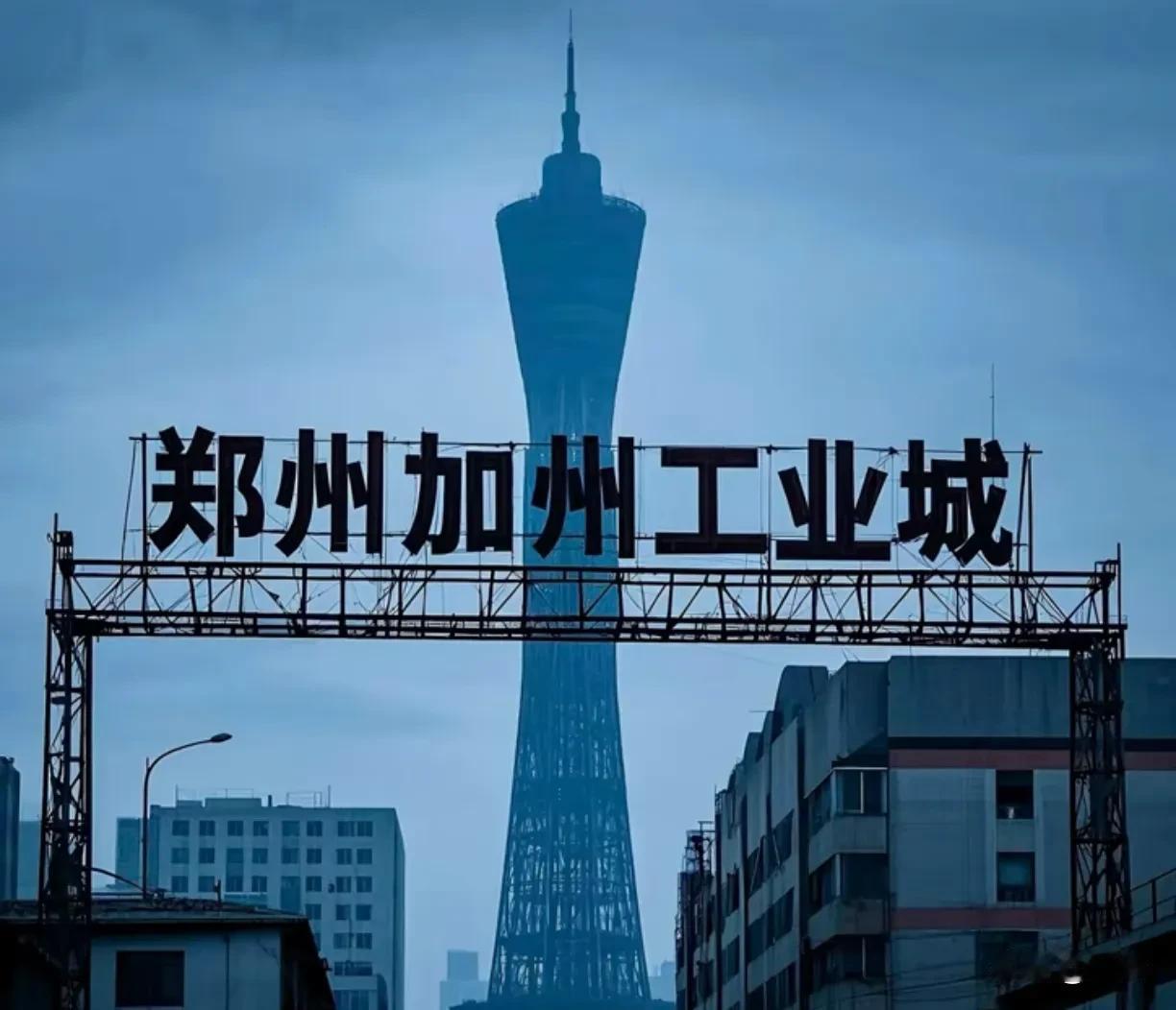 郑州最大的错失，就是错过了加州工业园。如果工业园建在郑州，到现在郑州的经济体量会