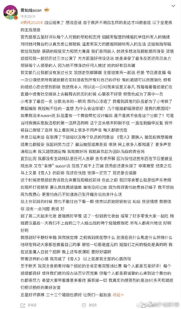【黄灿灿谈四公心路历程】黄灿灿看姐姐们解释回应心里不好受 6月8日，发长文谈《乘