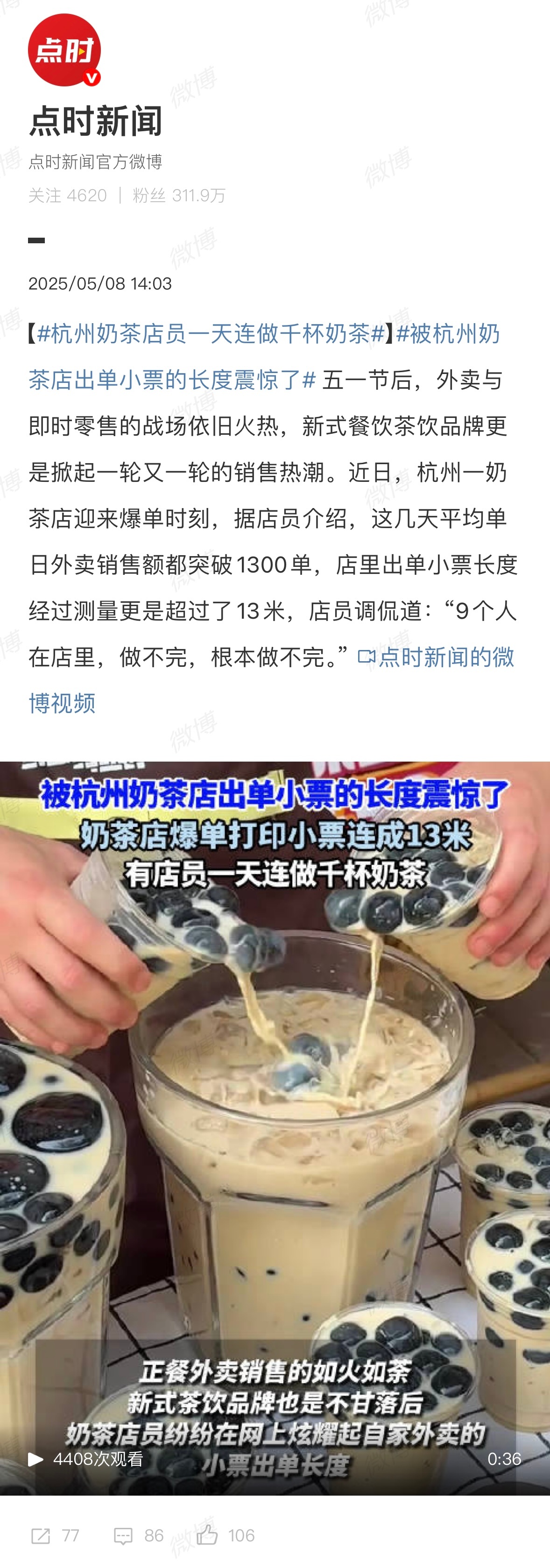 杭州奶茶店员一天连做千杯奶茶 救命啊！杭州奶茶店这是要卷死同行吗？！一天1300