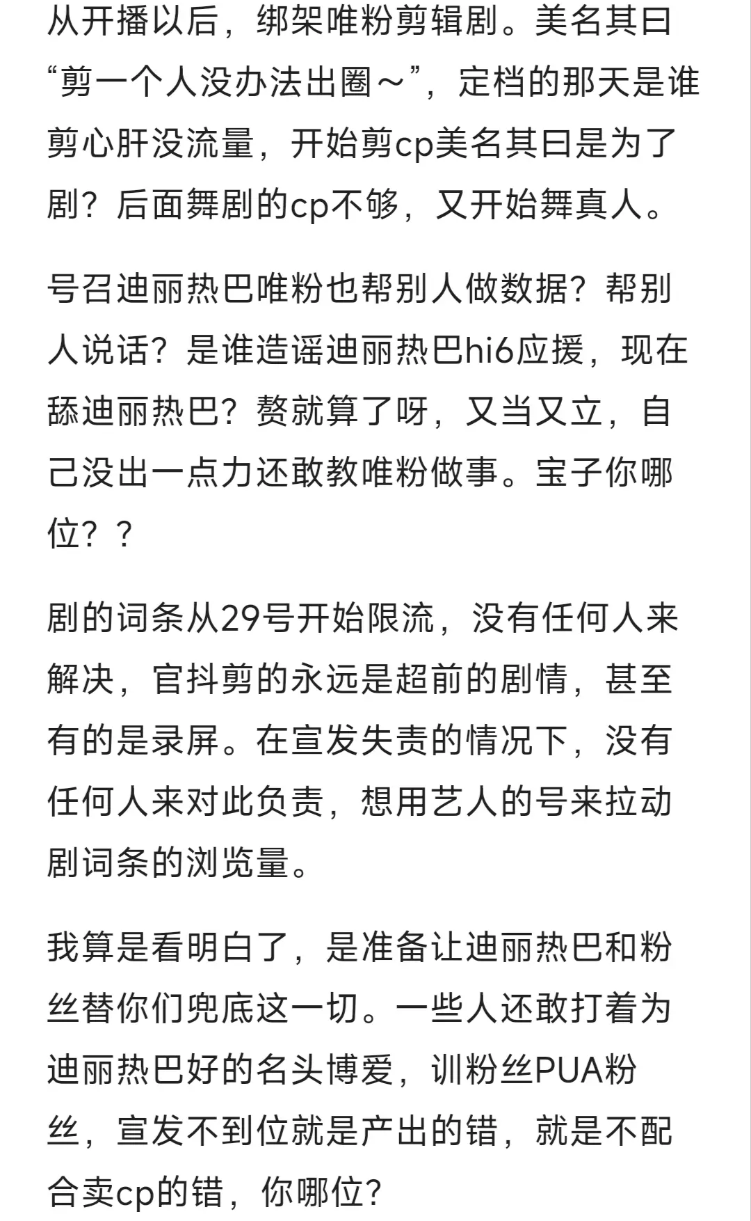 一些人少来说三道四