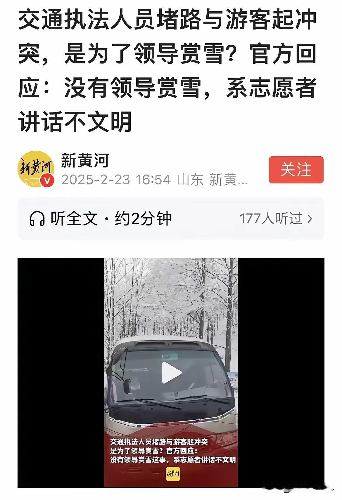 宁波的朋友们，有知道真假的吗？四明山堵路，是为了让领导赏雪？