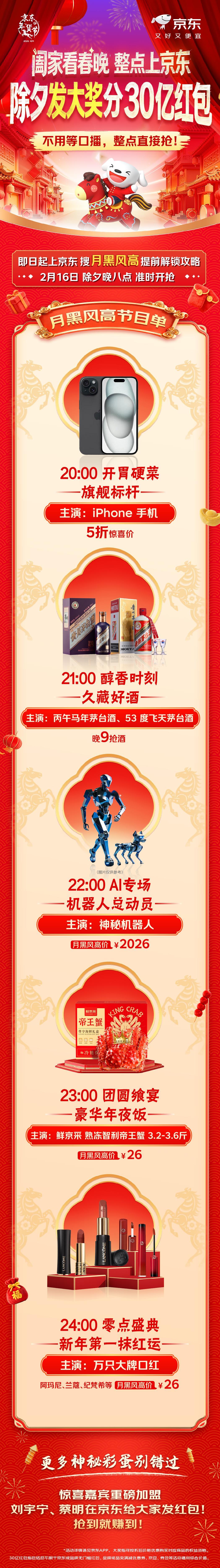 除夕来京东抽1折机器人如何把年过出不一样的年味？京东集结魔法原子、宇树、松延动力