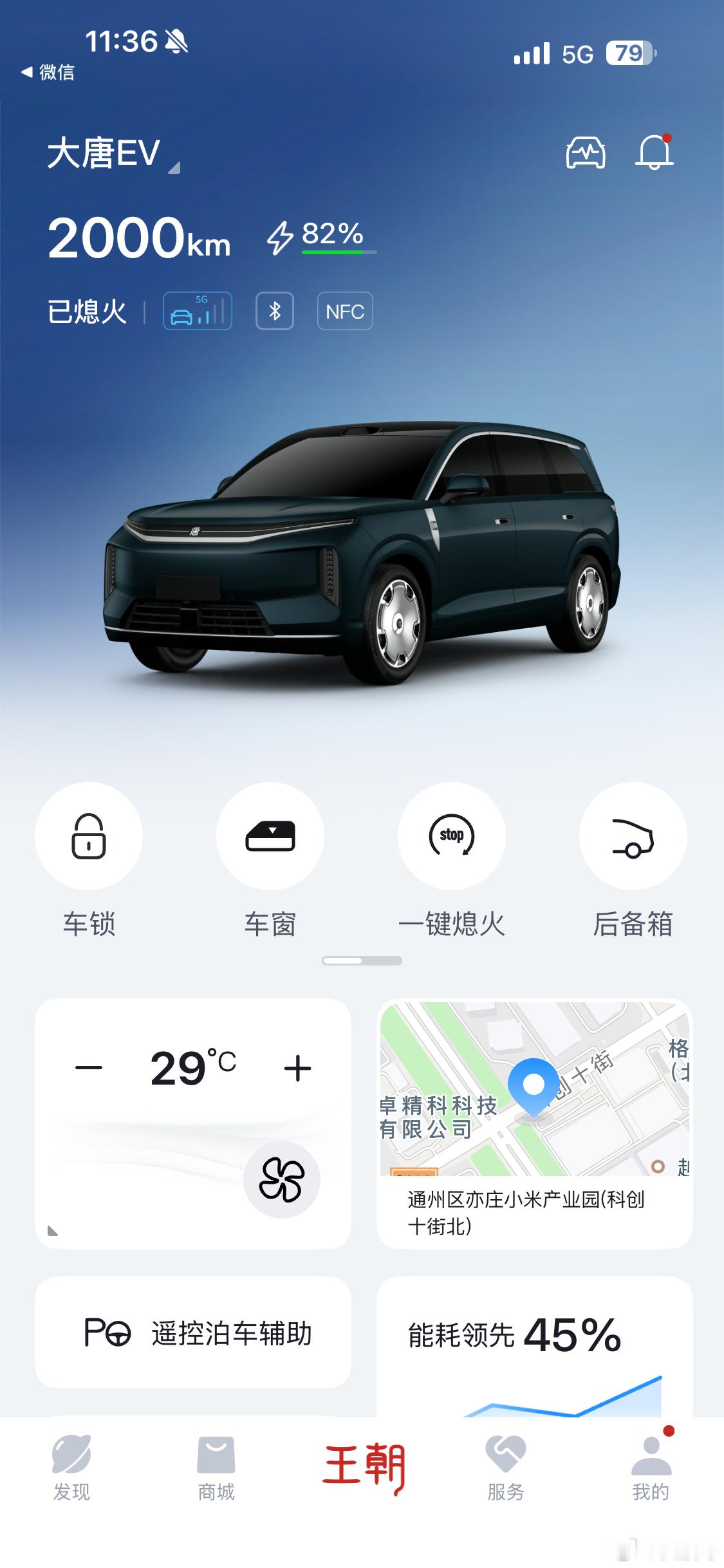 我把我自己的大唐“特调了一下”目前满电CLTC续航里程可以做到2450km（开个