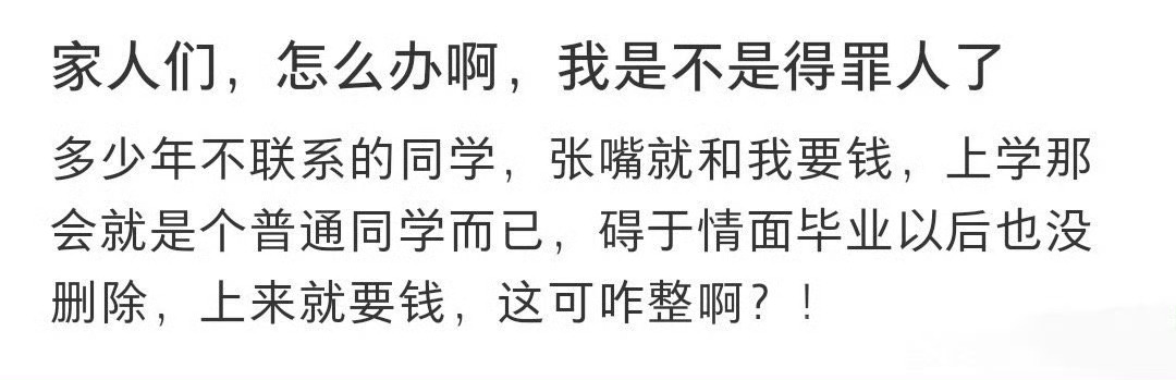 家人们，怎么办啊，我是不是得罪人了 ​​​