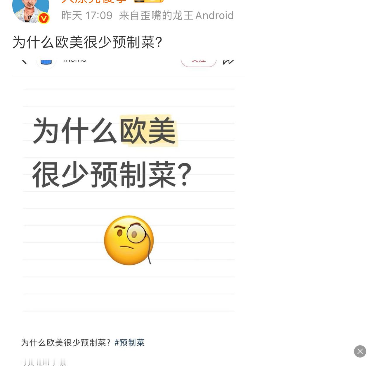 矛盾这不就转移了吗罗永浩一开始也没有说抵制预制菜啊～这是什么春秋笔法西贝预制菜 
