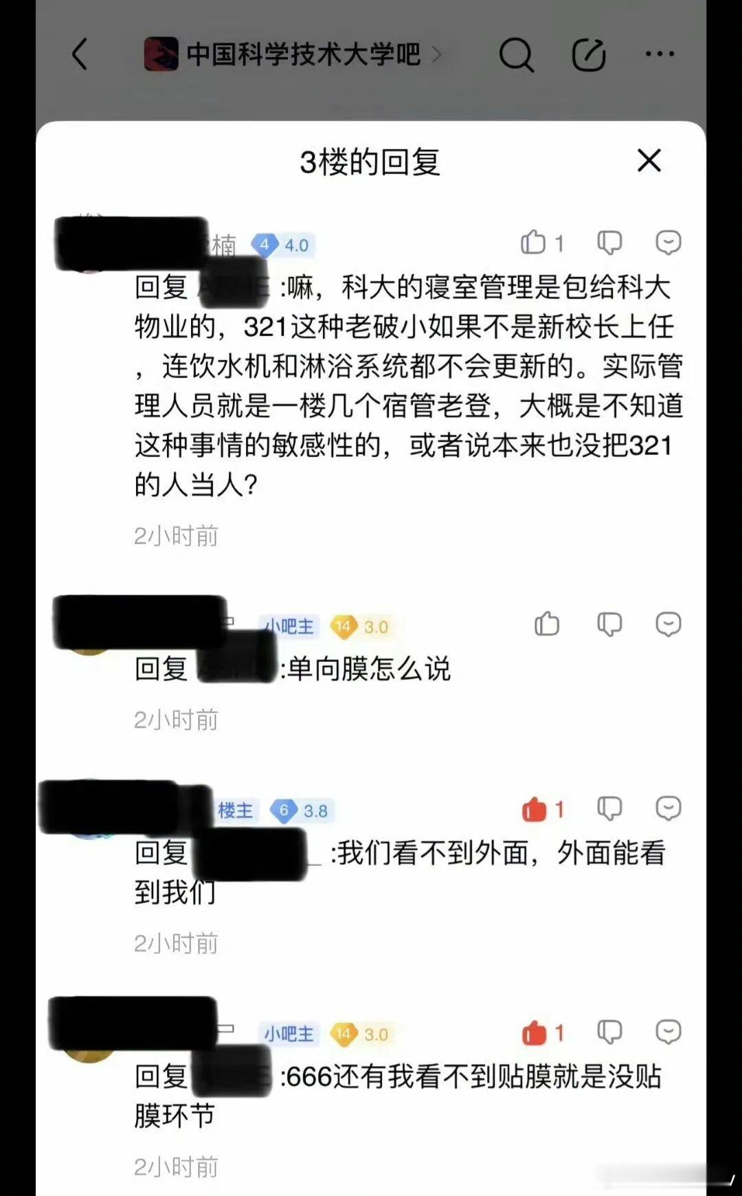 合肥中科大闹出让人费解的操作。女生320宿舍担心可能被对面321男生宿舍偷窥，注