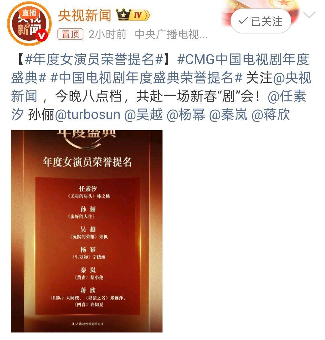 杨幂主演电影总票房破90亿 央视新闻发的CMG中国电视剧年度盛典年度女演员提名，