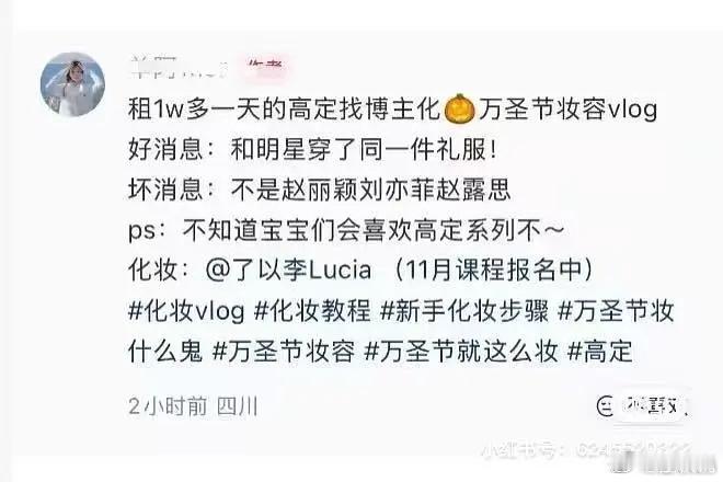 和🐟穿同一件礼服的博主被🐟丝麻辣了...😬起因是博主花了1w多租了套高定礼