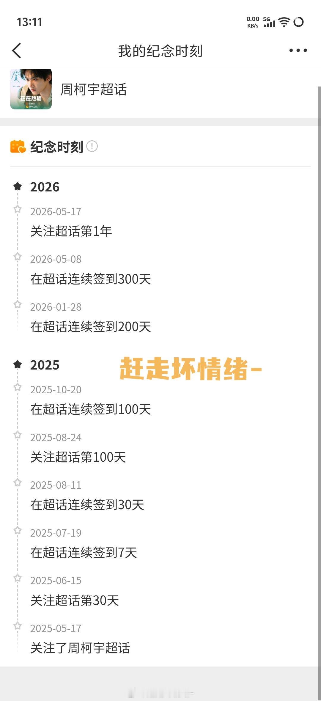 就这么有缘分每年的生日都是我的纪念日