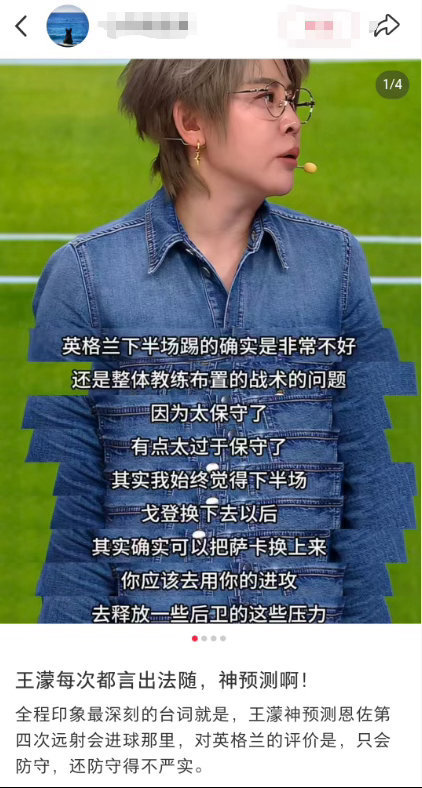 王濛预测西班牙夺冠谁懂啊！王濛预测西班牙夺冠，这波我直接站队濛主，她说能赢那就一