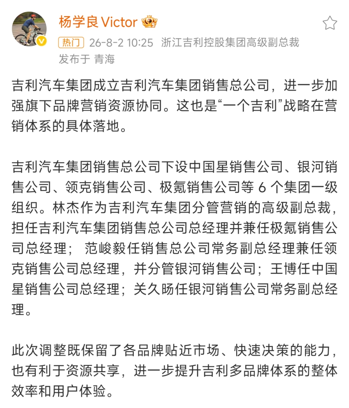 吉利汽车集团成立销售总公司 8月2日，发布微博，吉利汽车集团成立吉利汽车集团销售