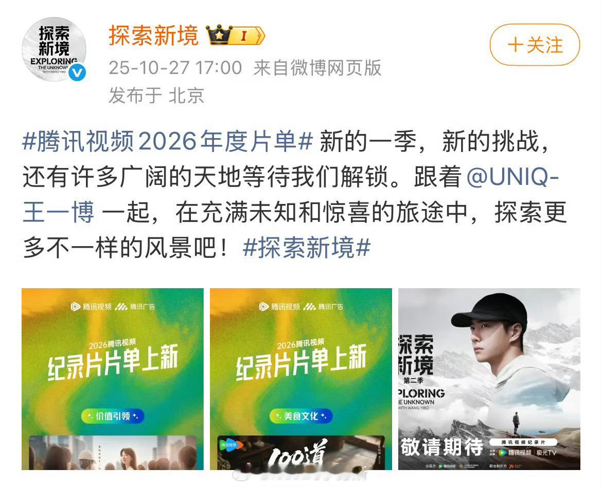 探索新境2快要来了，王一博上一季创造的纪录还记忆犹新 ​​​