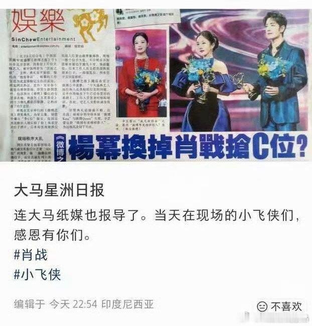 好事不出门，坏事传千里。大马星洲日报都报道了微博之夜座位门事件。 