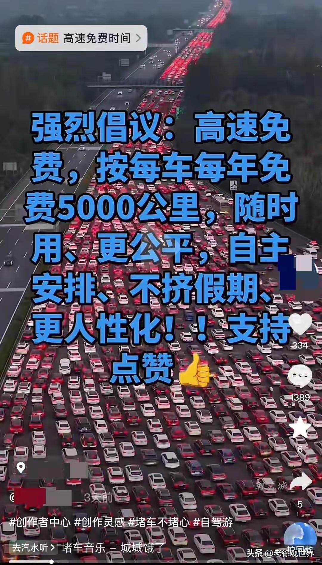 建议能否将“高速节假日免费”调整为“每车每年5000公里免费额度”，以缓解返程高