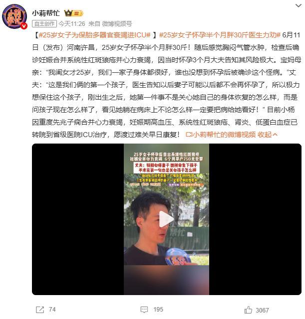 25岁女子为保胎多器官衰竭进ICU 认知能力低也是高危妊娠的一种彻底见识到了理解
