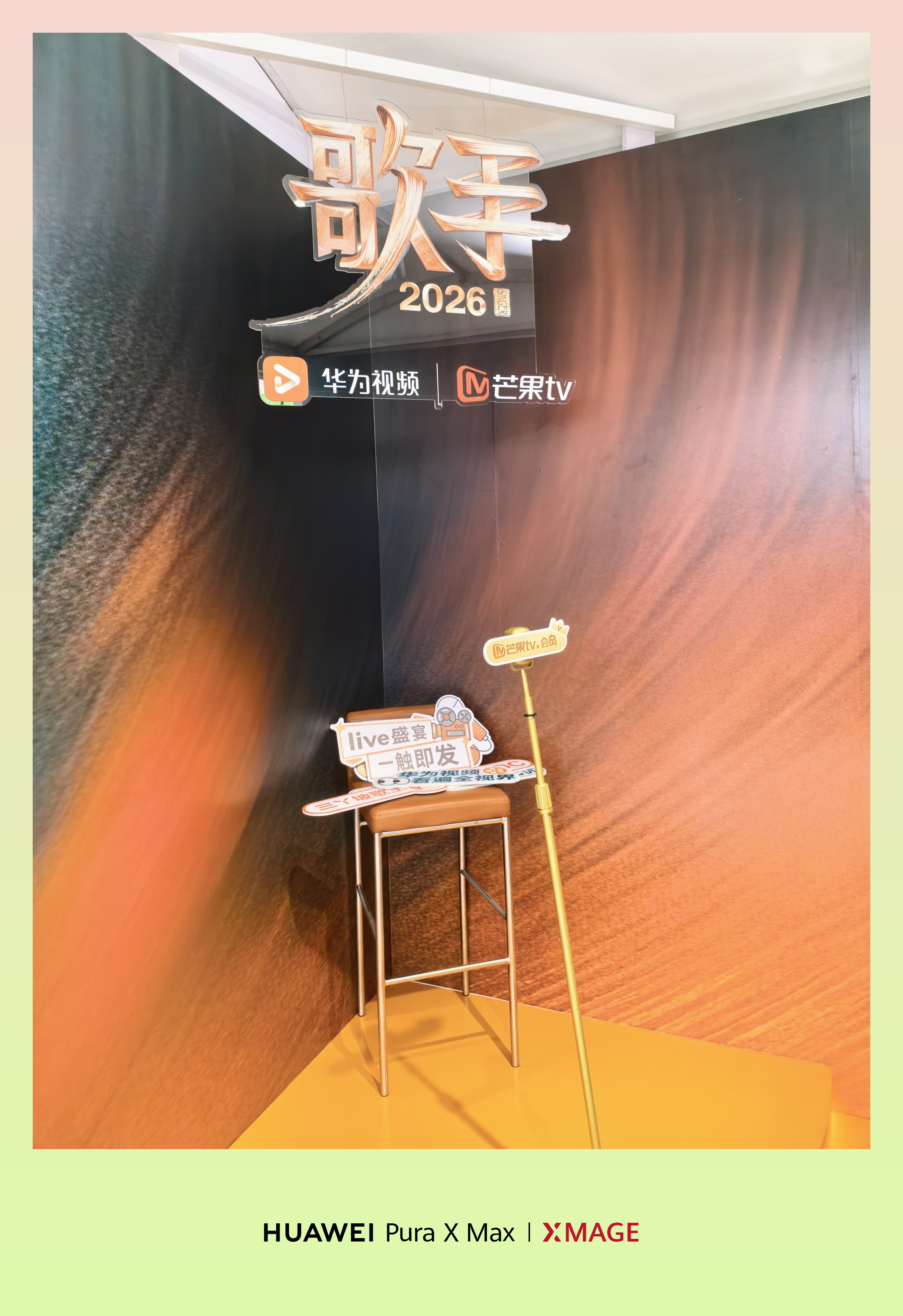 华为视频歌手2026 华为视频很推荐大家使用，集合了多个平台在一起~想看歌手20