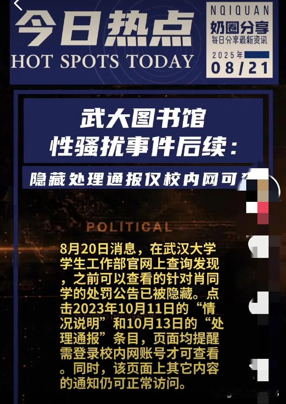 武汉大学肖同学得处分被隐藏。大家都知道，他在图书馆挠痒痒，被女生当成性骚扰告了，