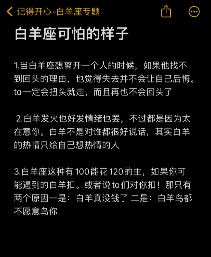 白羊座可怕的样子！😱