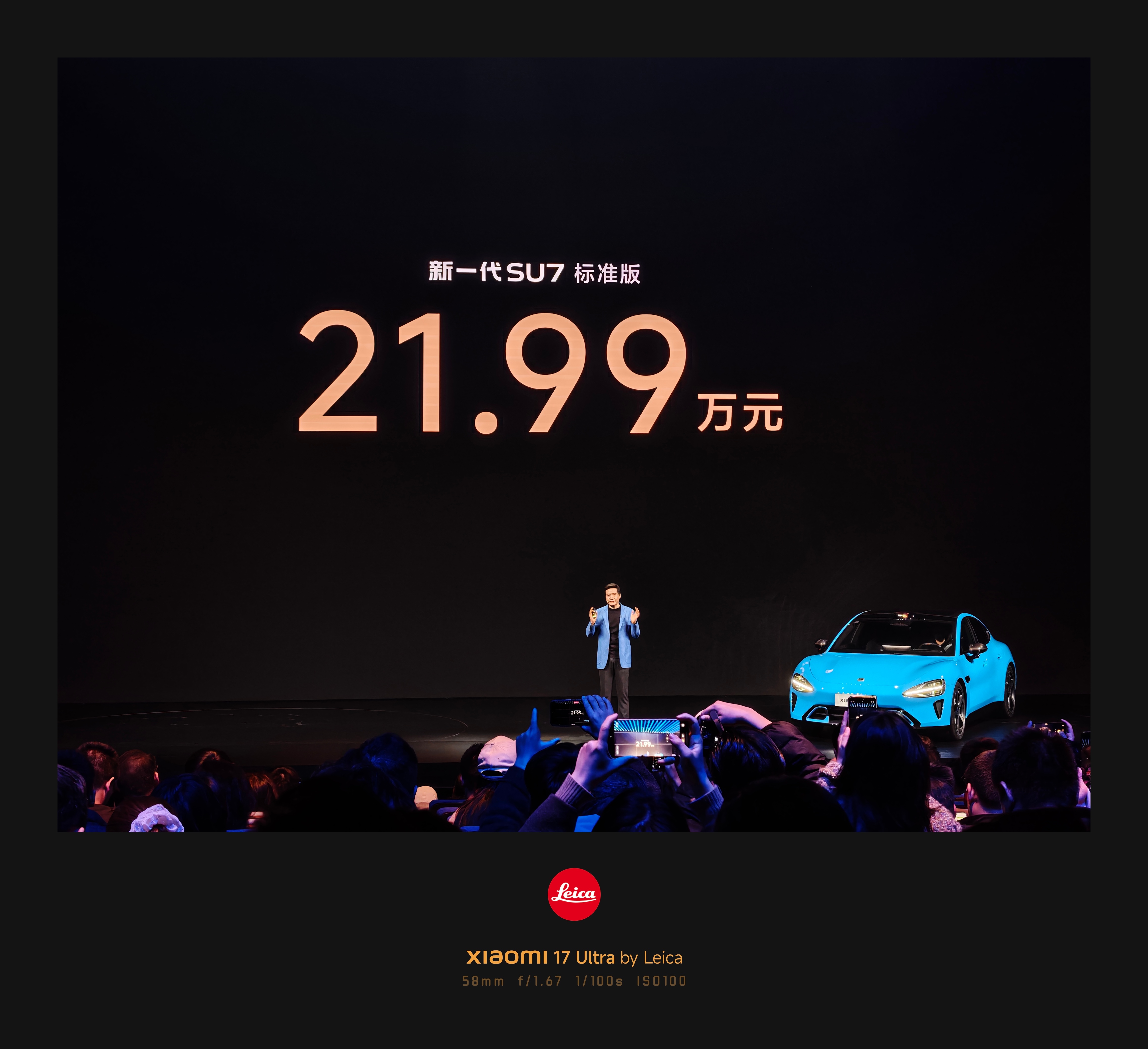 小米新SU7 标准版21.99万，够诚意了吧？！小米发布会