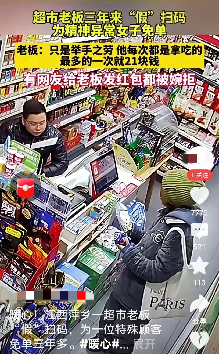 超市老板这三年默默帮精神异常女子免单，真是把善事做到了实处。

女子每次来买吃的