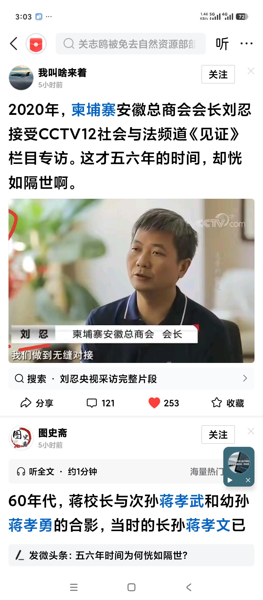 2020年曾经做客中央电视台12频道社会与法频道见证栏目的柬埔寨安徽总商会会长刘