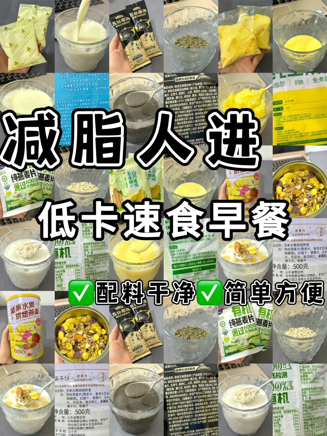 减脂人进❗️低卡速食早餐合集✅