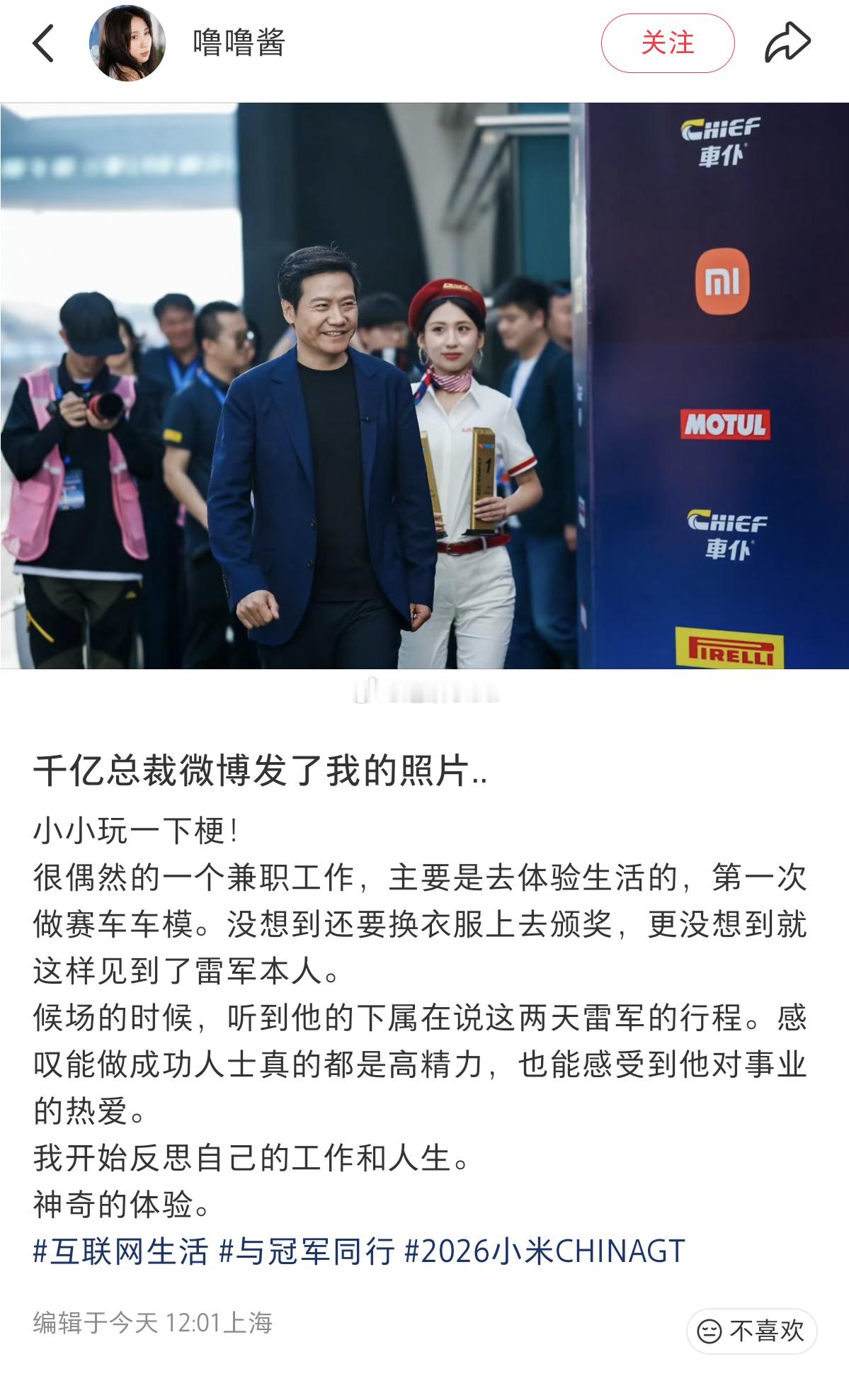 去兼个了职，就看到了雷总。这个小姐姐真的好幸运啊