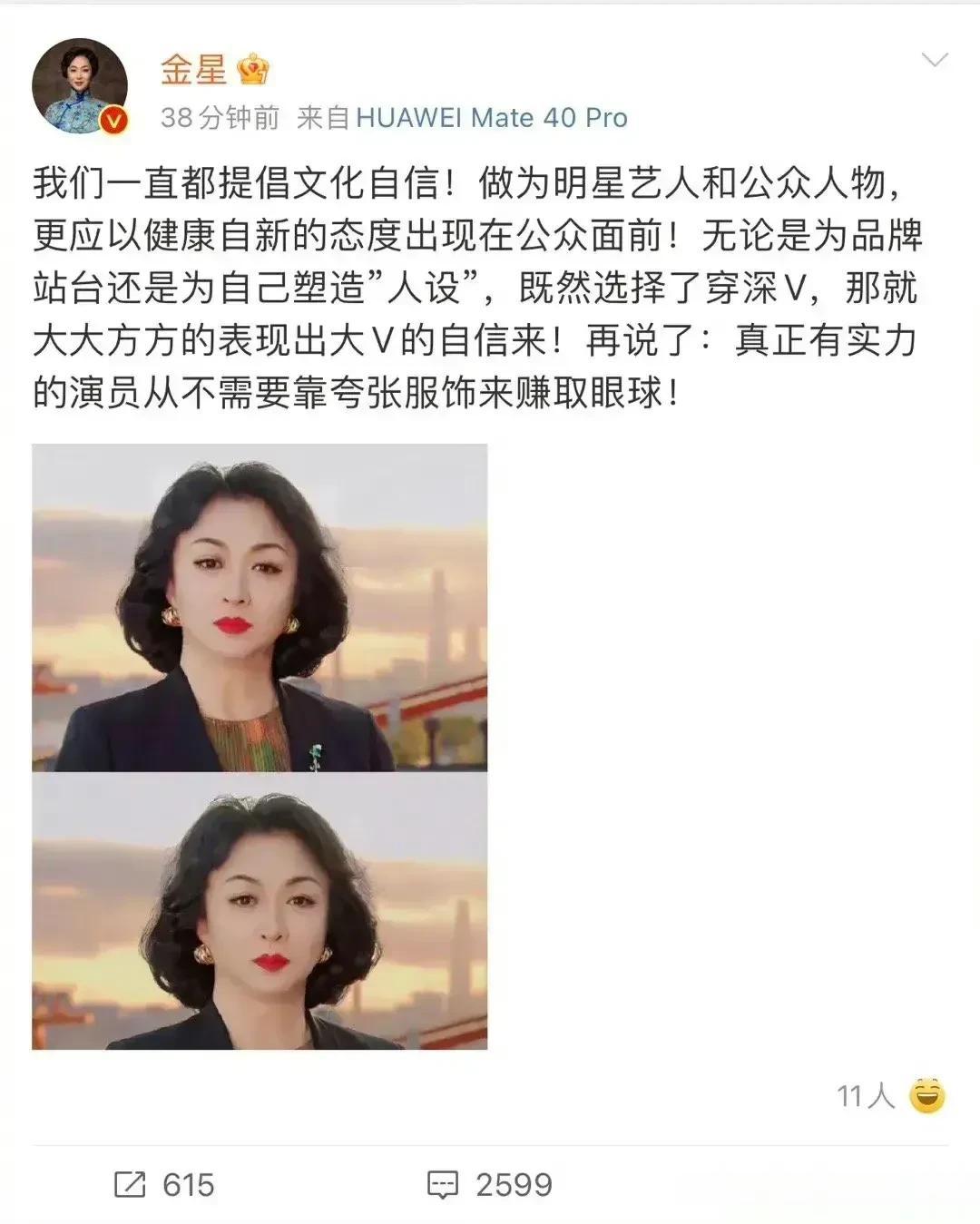金星拒不道歉！金星发文炮轰有些女明星，穿着明明很清凉，走红毯却捂着，是故意博眼球
