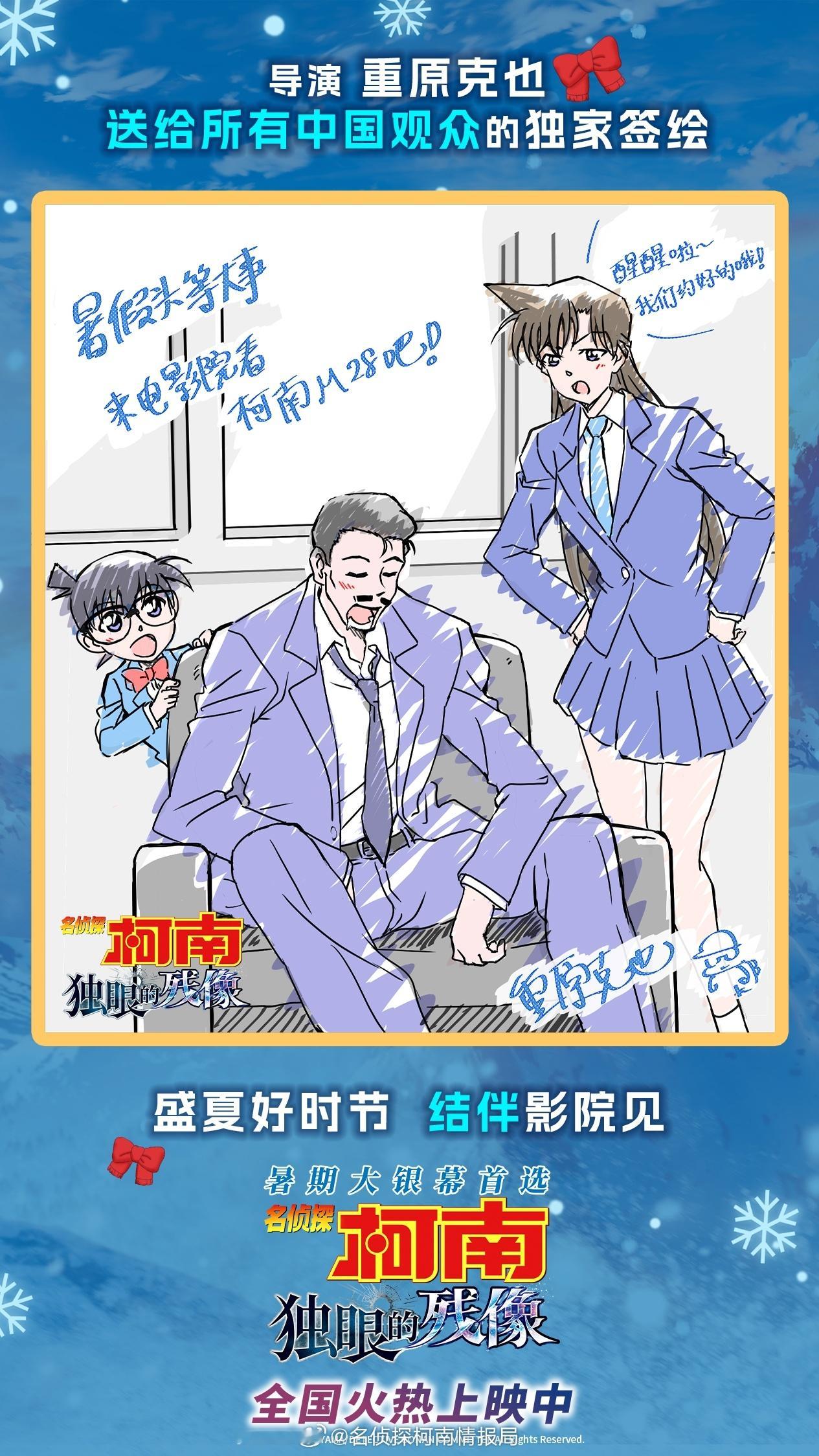 柯南M28导演再画中国独家签绘 名侦探柯南剧场版 独眼的残像 中国独家签绘第二弹