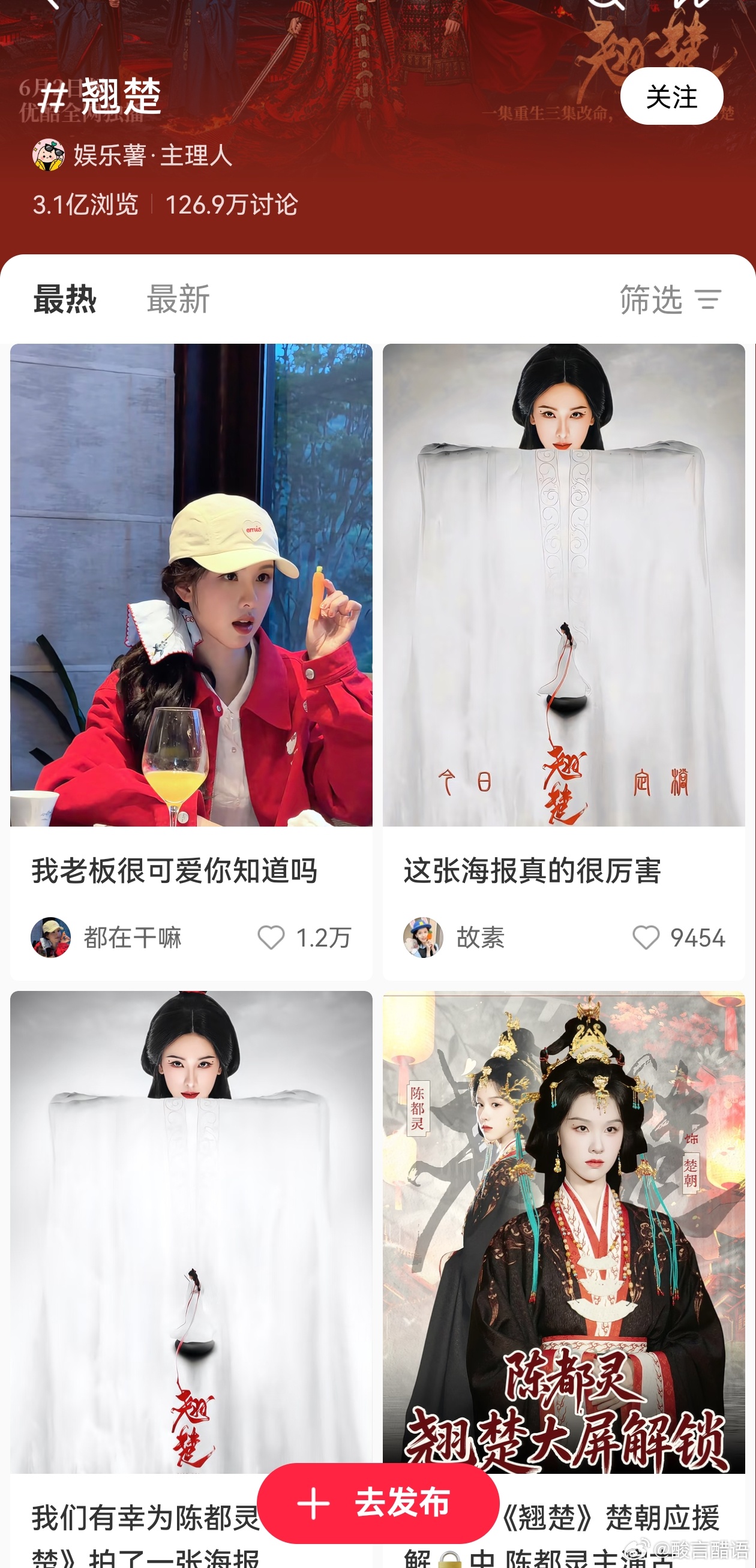 翘楚，📕略逊于莫离 