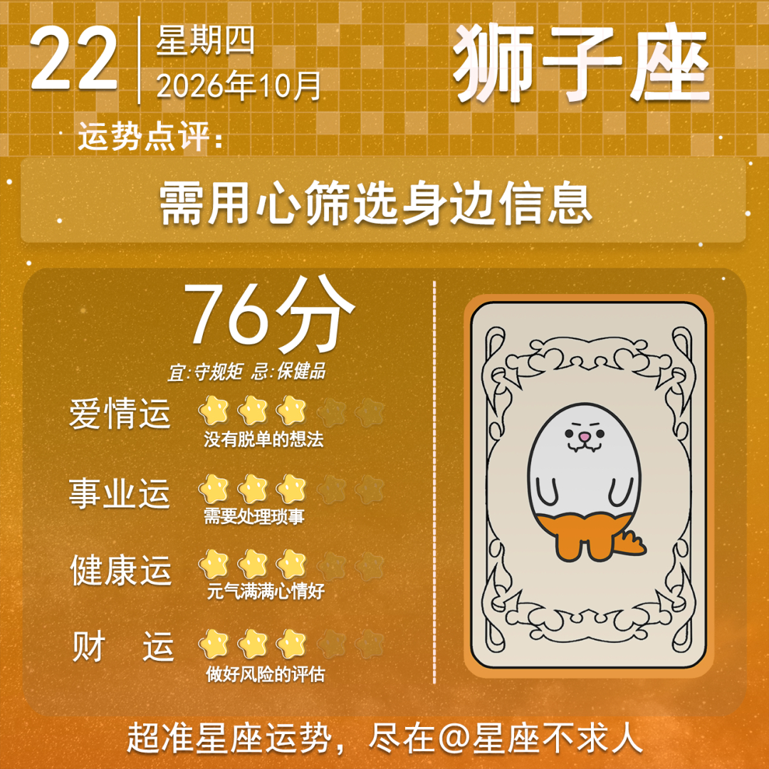 10月22日运势来啦 