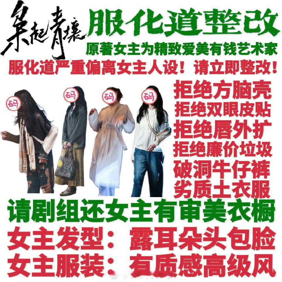巴粉正在向《枭起青壤》剧组维权，要求更换女主聂九罗妆造，提出了很多意见。 #请枭