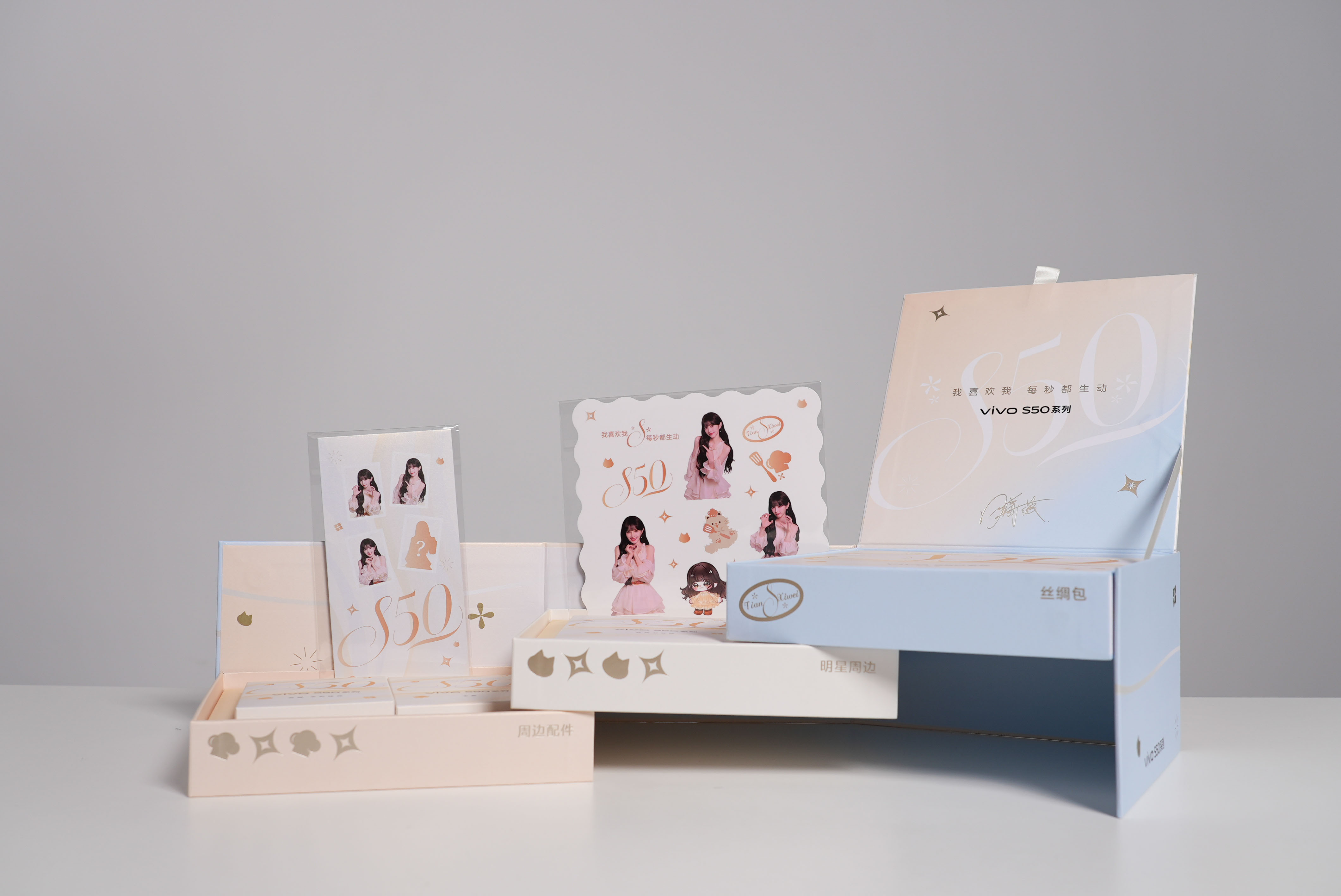 评论区抽一套 vivo S50 系列田曦薇周边礼盒里面的周边贼丰富，丝绸包、贴纸