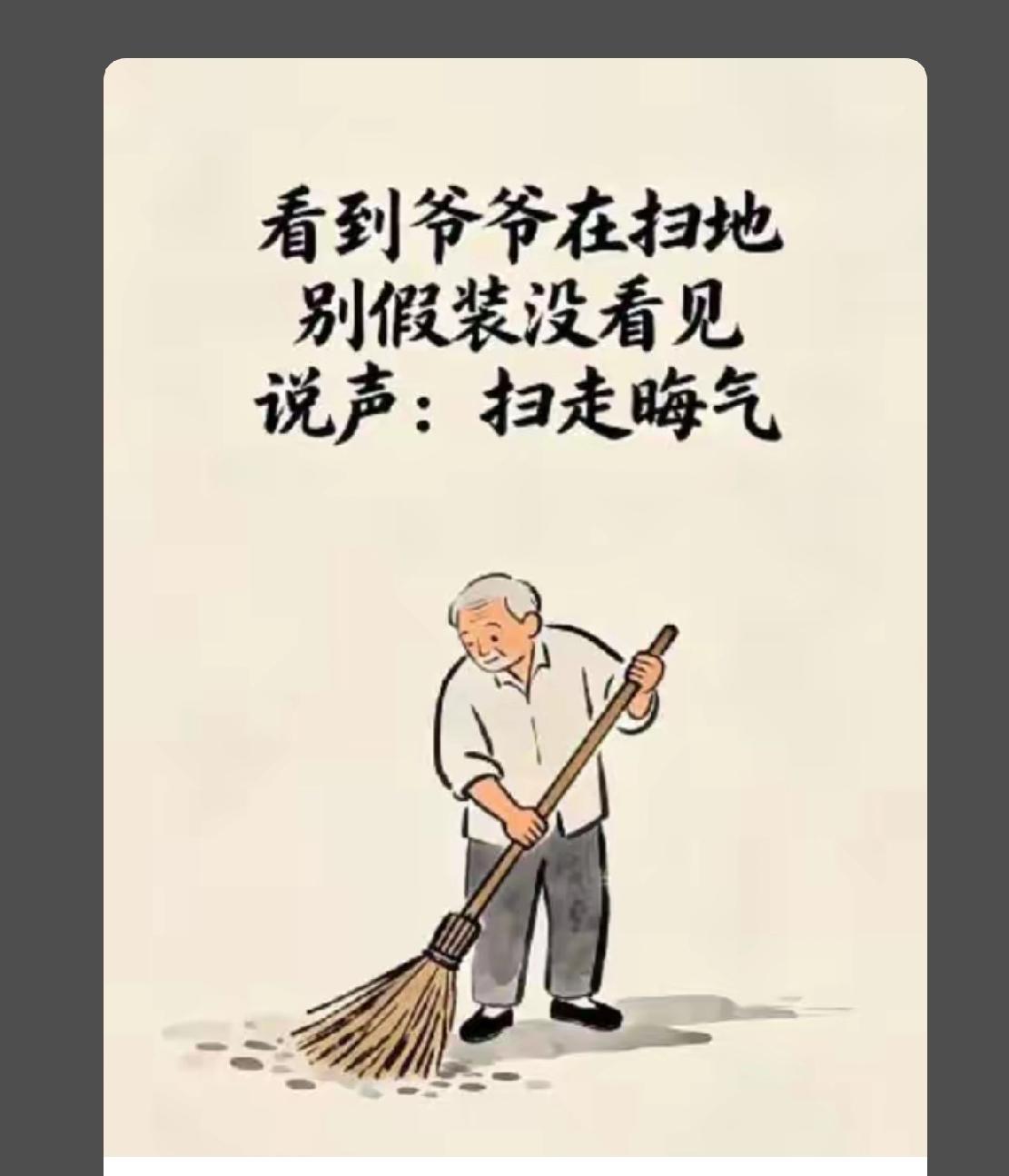 扫走霉运
扫走晦气
扫走烦恼
扫走小人
接住了好运
顺风顺水
无病无灾
健健康康