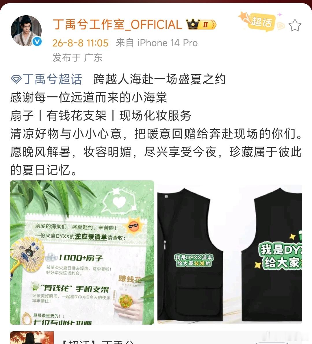 丁禹兮为粉丝请了化妆师丁禹兮请化妆师给粉丝化应援妆丁禹兮为粉丝请了化妆师真好啊 