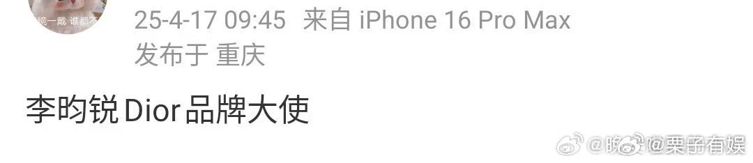 李昀锐Dior品牌大使李昀锐代言Dior李昀锐代言Dior，牛，[哈哈][哈哈]