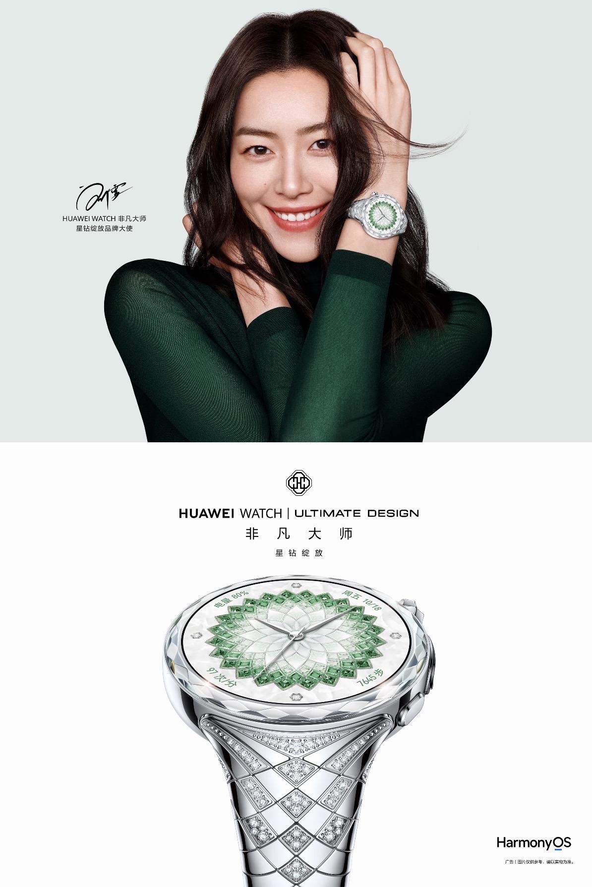 大表姐刘雯成HUAWEI WATCH 非凡大师星钻绽放品牌大使，满钻的华为手表和