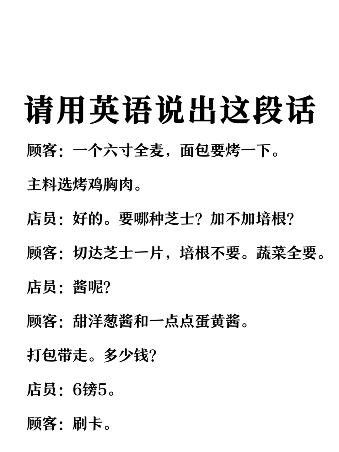 请用英语说出这段话-国外赛百味点餐场景