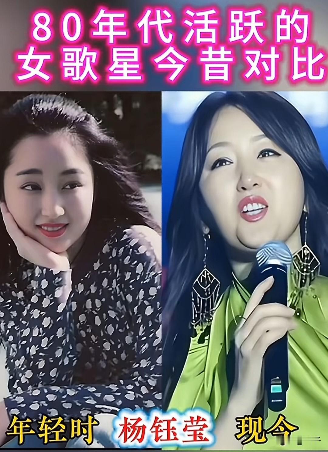 ✨ 80年代顶流女歌星今昔对比，谁的DNA动了？
杨钰莹、叶丽仪、成方圆…她们曾