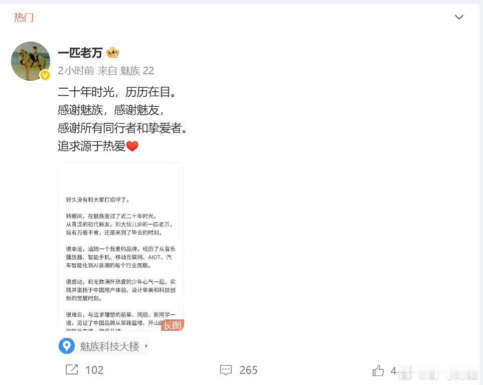 星纪魅族集团中国区CMO万志强官宣离职 7月15日消息，今日，星纪魅族集团中国区