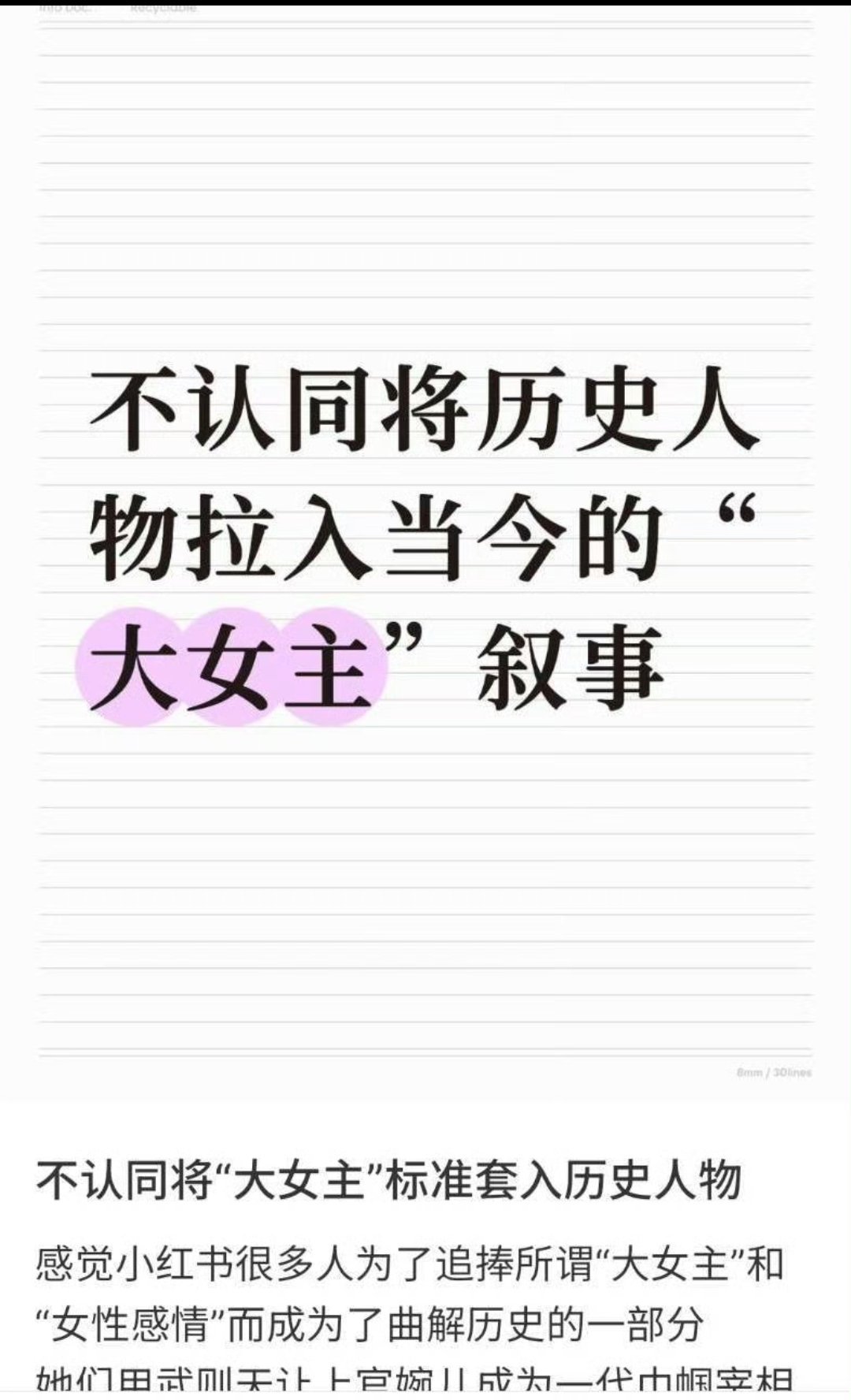 感觉是男的在发帖把有名气的历史女性拉入大女主叙事怎么你了