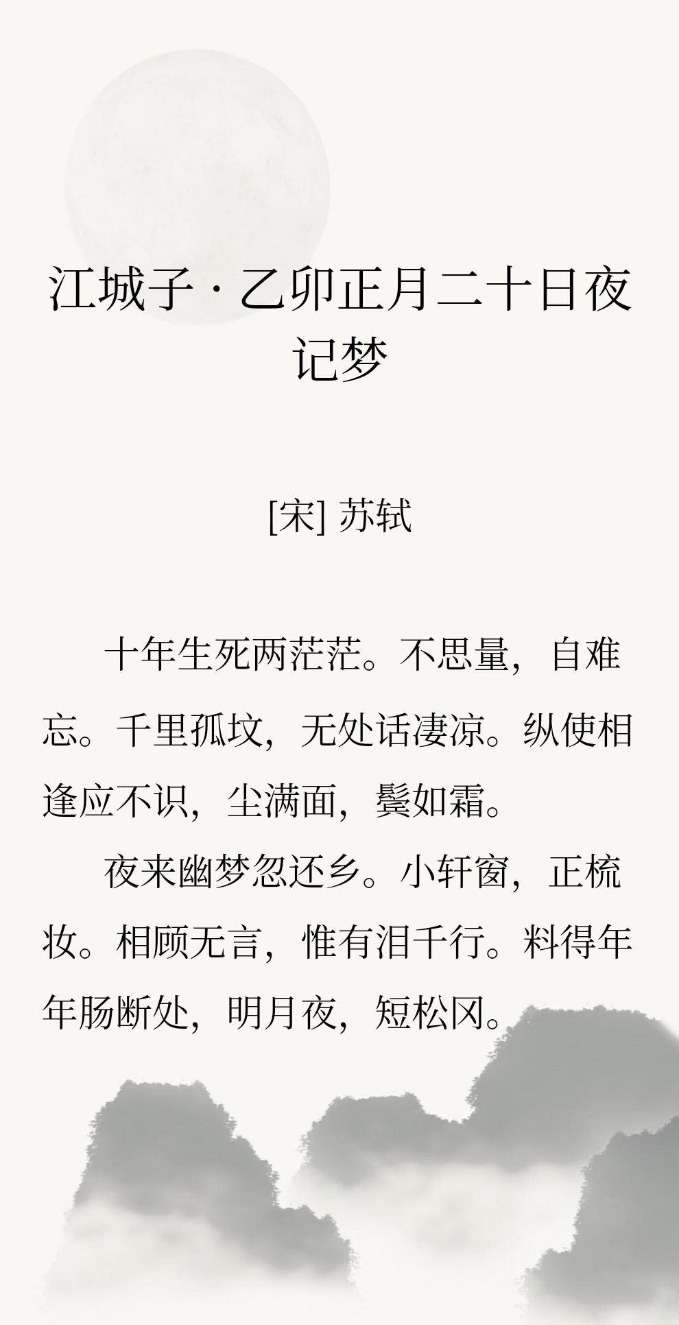 论白月光的杀伤力

那一年，16岁的王弗嫁给了19岁的苏轼，她聪慧通透，持家有道