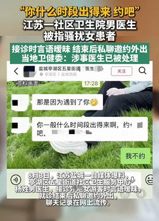 江苏盐城，一男医生见女患者漂亮起色心，就诊时言语轻浮，下班还私聊发“约一回费用我